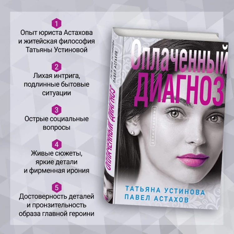 Оплаченный диагноз