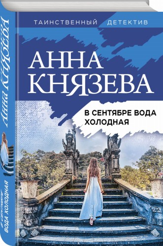 В сентябре вода холодная