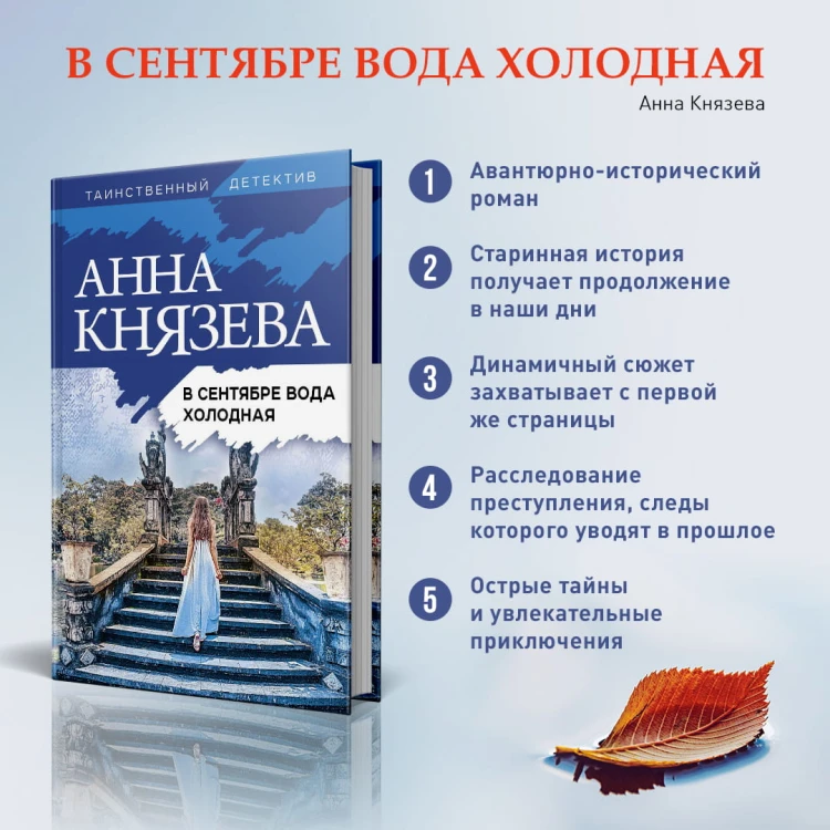 В сентябре вода холодная