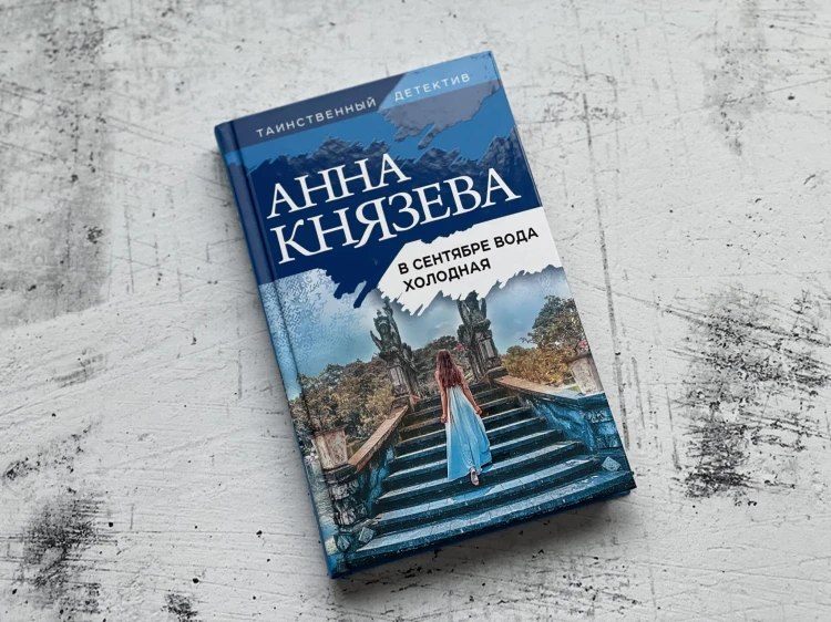 В сентябре вода холодная