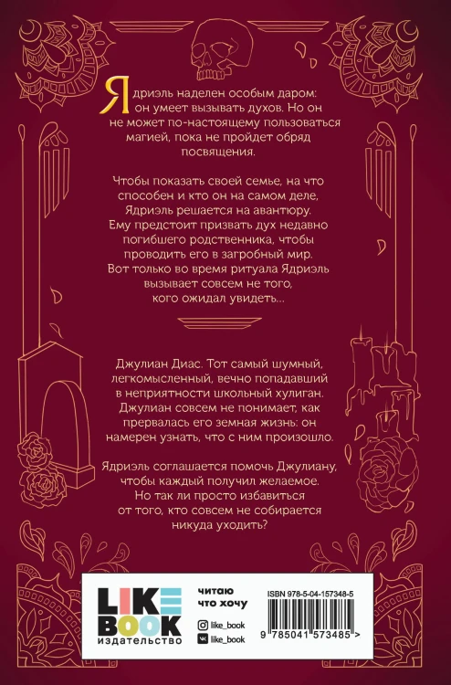 Мальчики с кладбища