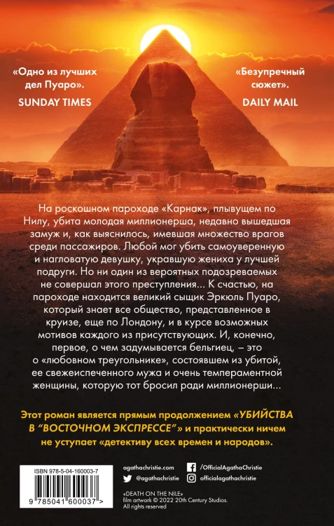 Смерть на Ниле. Кинопостер 2022