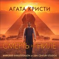 Смерть на Ниле. Кинопостер 2022