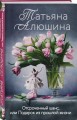Отсроченный шанс, или Подарок из прошлой жизни
