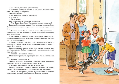 Screenshot_2020-11-24 Книга Фантазёры и другие рассказы Носов Николай – купить книгу ISBN 978-5-389-18061-1 с быстрой доста[...](1).png