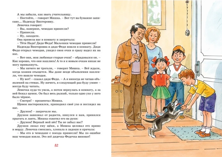 Screenshot_2020-11-24 Книга Фантазёры и другие рассказы Носов Николай – купить книгу ISBN 978-5-389-18061-1 с быстрой доста[...](1).png