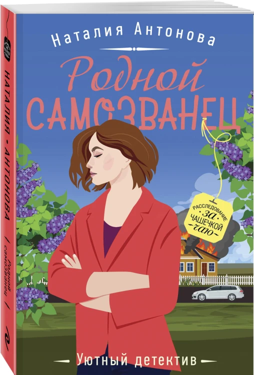 Родной самозванец