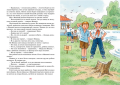 Screenshot_2020-11-24 Книга Фантазёры и другие рассказы Носов Николай – купить книгу ISBN 978-5-389-18061-1 с быстрой доста[...](3).png
