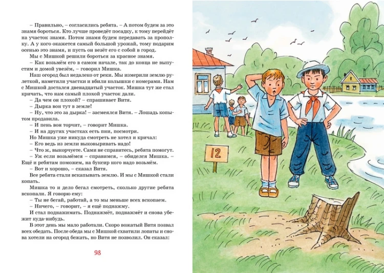 Screenshot_2020-11-24 Книга Фантазёры и другие рассказы Носов Николай – купить книгу ISBN 978-5-389-18061-1 с быстрой доста[...](3).png