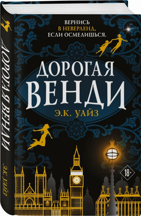 Дорогая Венди