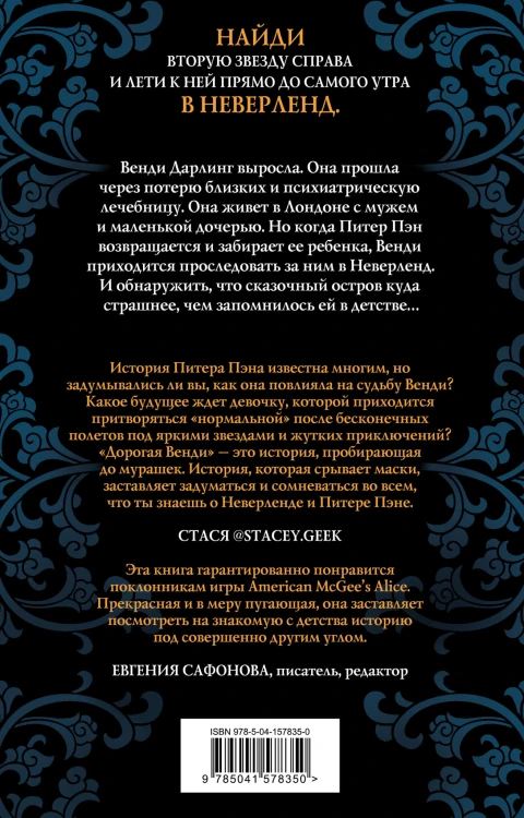 Дорогая Венди