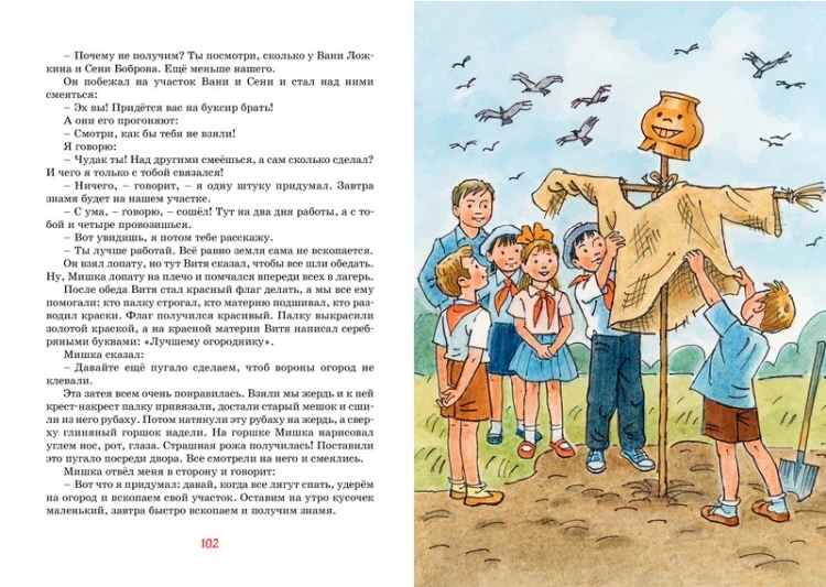 Screenshot_2020-11-24 Книга Фантазёры и другие рассказы Носов Николай – купить книгу ISBN 978-5-389-18061-1 с быстрой доста[...](4).png