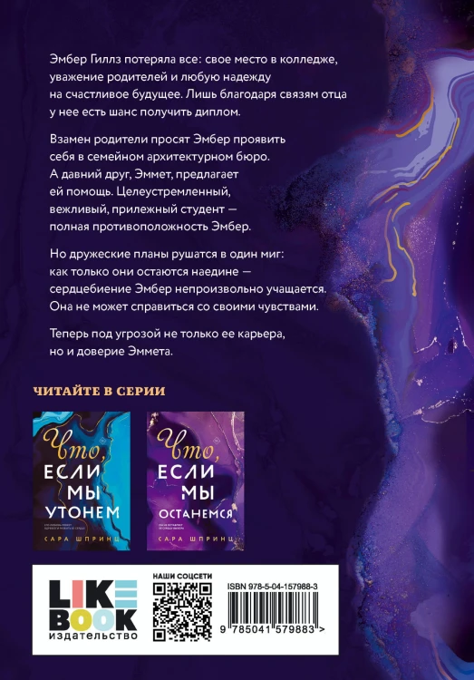 Что, если мы останемся