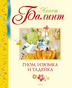 Mazsola és Tádé (po rosyjsku)