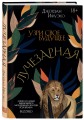 Лучезарная