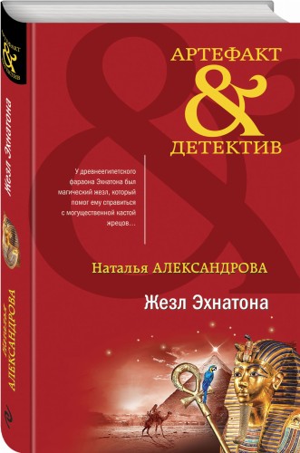 Жезл Эхнатона