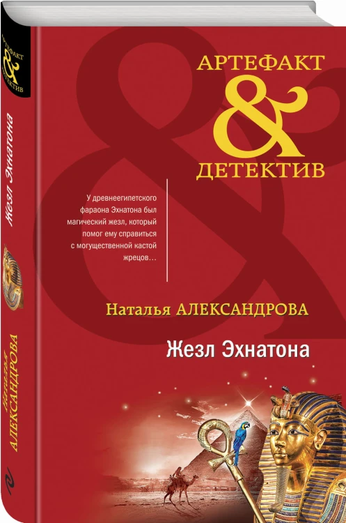 Жезл Эхнатона