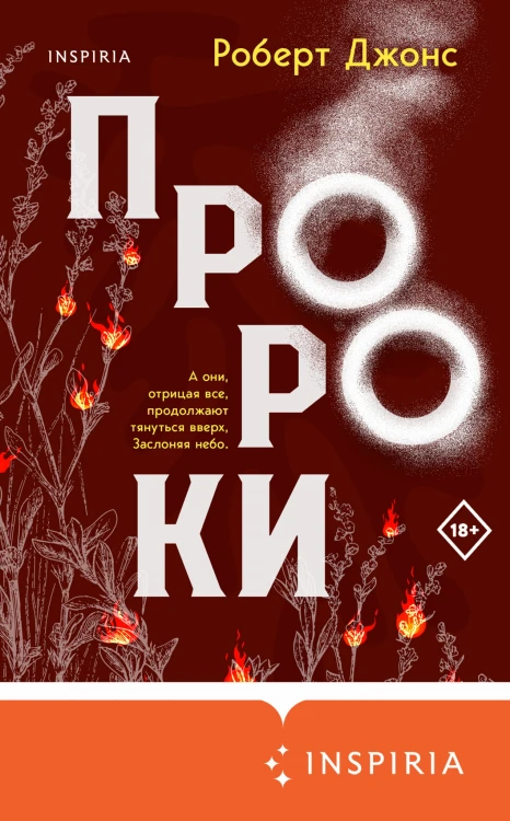 Пророки