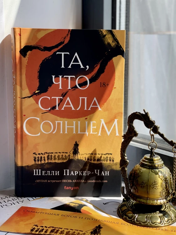 Та, что стала солнцем