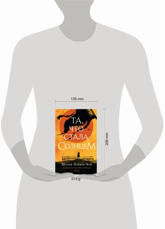 Та, что стала солнцем