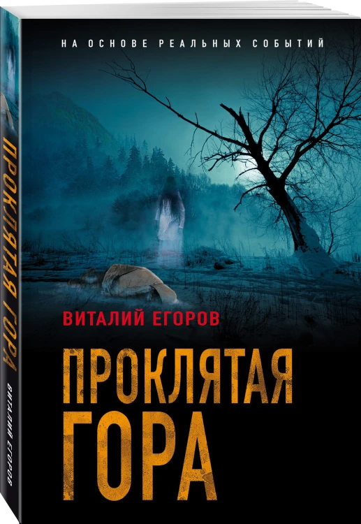 Проклятая гора