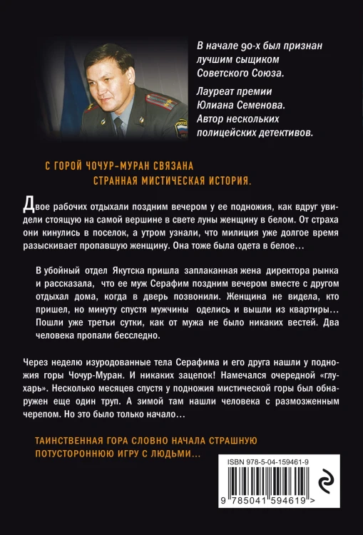 Проклятая гора