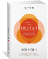 Screenshot_2020-11-24 Книга Икигай Смысл жизни по-японски Моги Кен – купить книгу ISBN 978-5-389-13359-4 с быстрой доставко[...].png