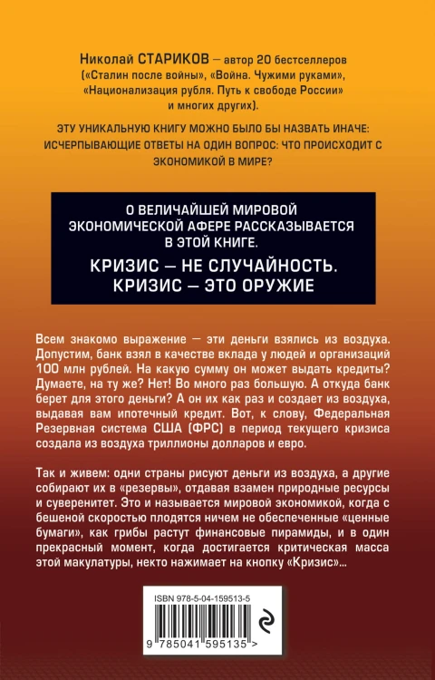 Кризис. Как это делается