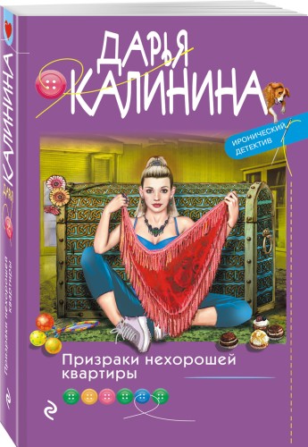 Призраки нехорошей квартиры