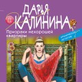 Призраки нехорошей квартиры