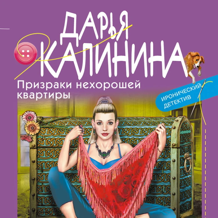 Призраки нехорошей квартиры