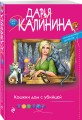 Кошкин дом с убийцей