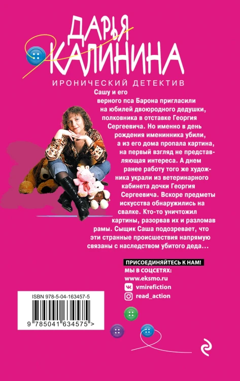 Кошкин дом с убийцей