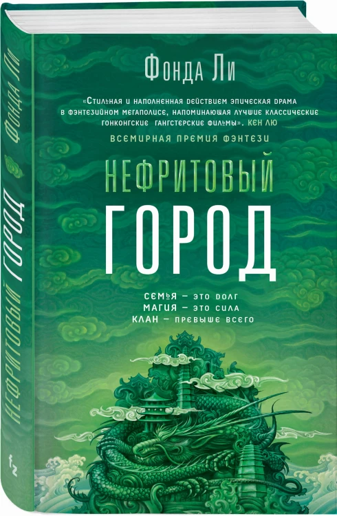 Нефритовый город