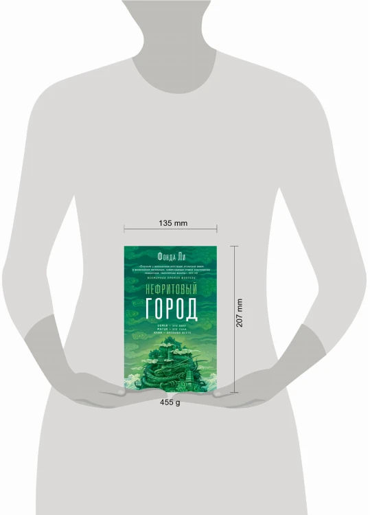 Нефритовый город