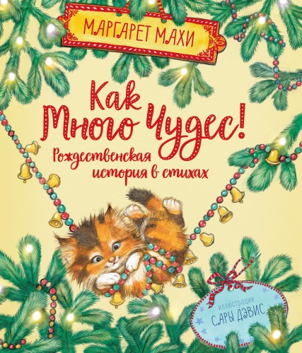 xКак много чудес! .jpg