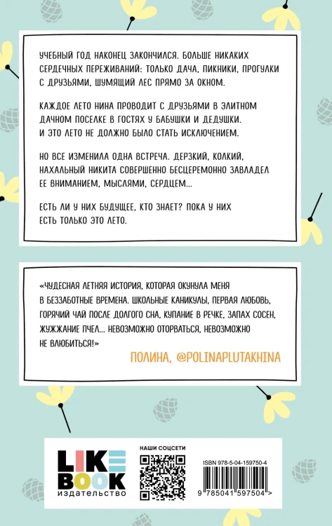 Майское лето