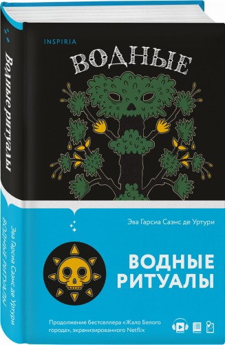 Водные ритуалы