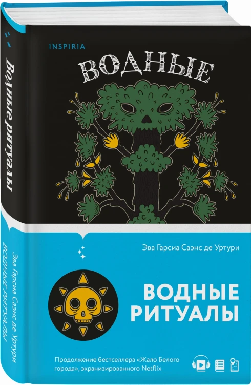 Водные ритуалы