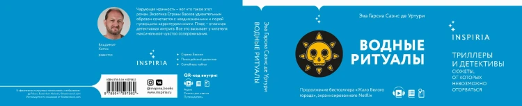 Водные ритуалы