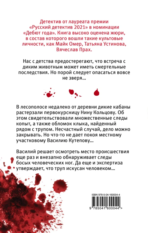 Охота на вепря