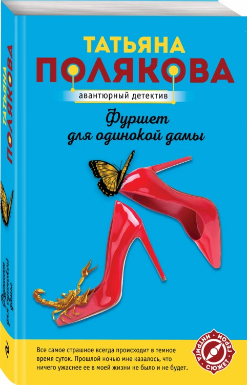 Фуршет для одинокой дамы
