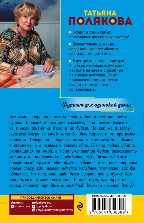 Фуршет для одинокой дамы