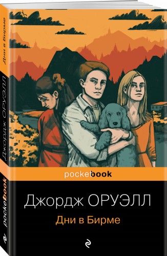 Дни в Бирме