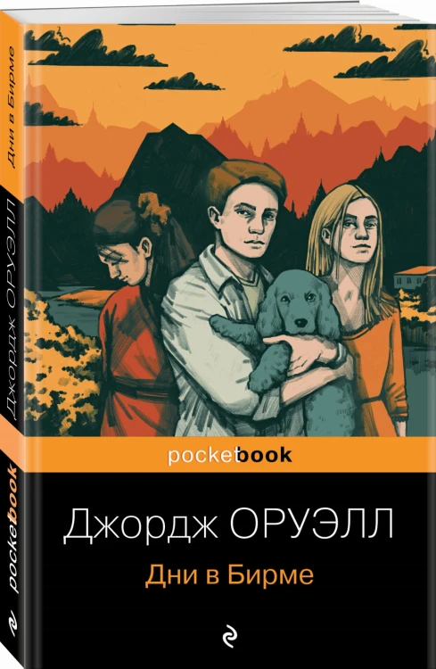 Дни в Бирме