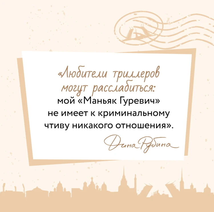 Маньяк Гуревич