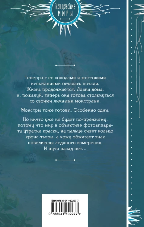 Серебро и пламя. Книга 2
