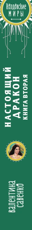 Настоящий дракон