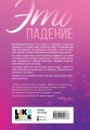 Это падение