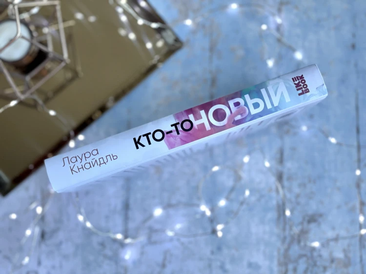 Кто-то новый